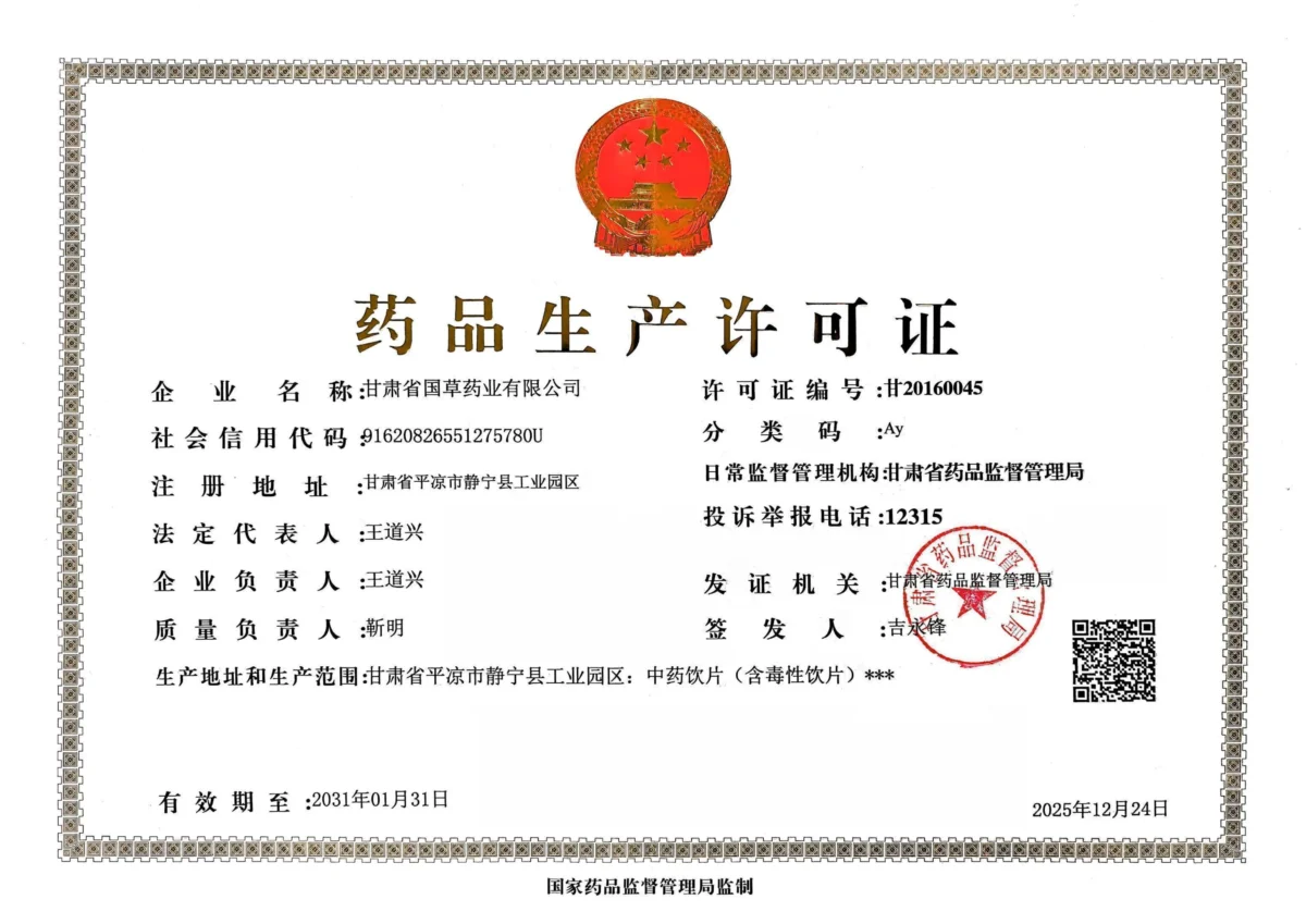 NMPA Drug Manufacturing License No. 甘20160045 issued to Guocao Pharmaceutical for TCM decoction pieces manufacturing in Gansu, China