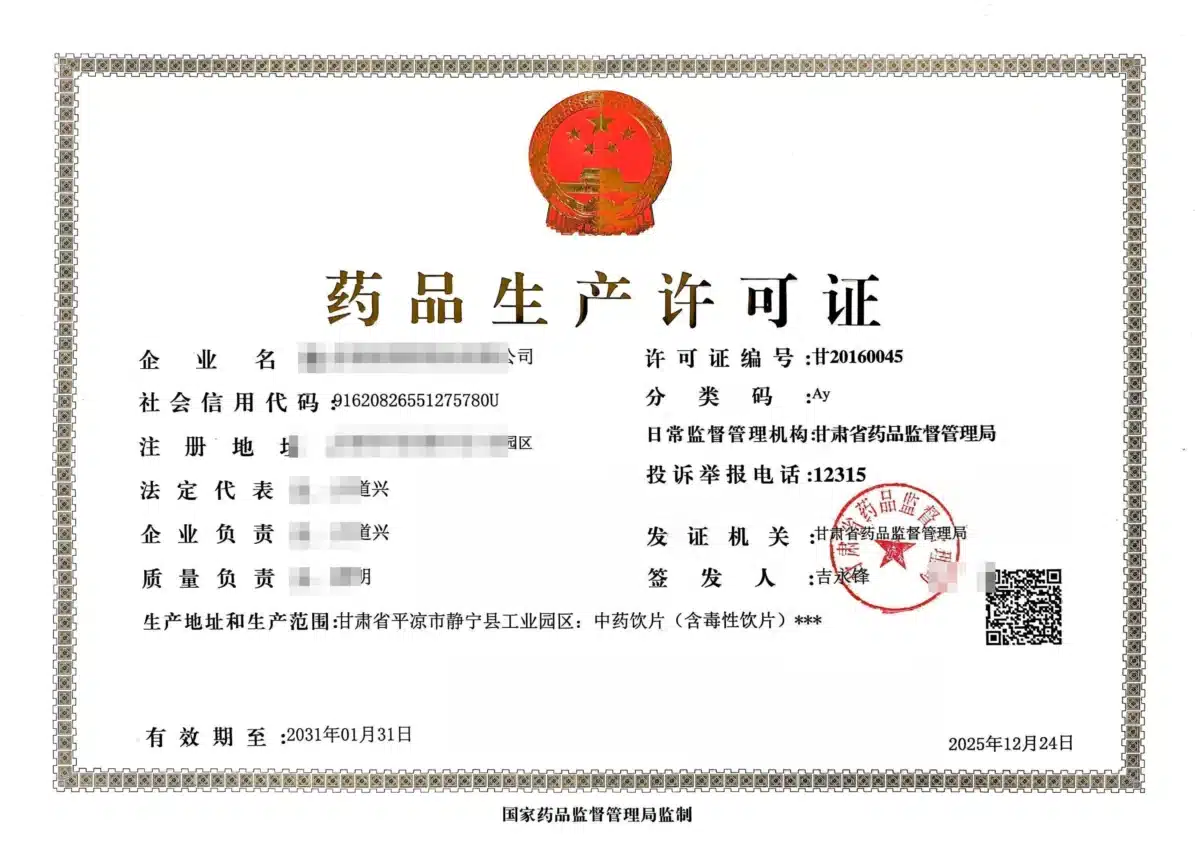 NMPA Drug Manufacturing License — Guocao Pharmaceutical (No. 甘20160045) GMP certified chinese herb supplier NMPA drug license
